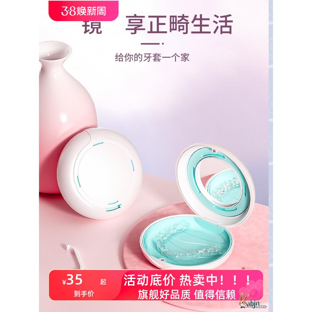 现货速发隐形牙套盒保持器传统矫正器带镜盒子便携随身存放收纳盒