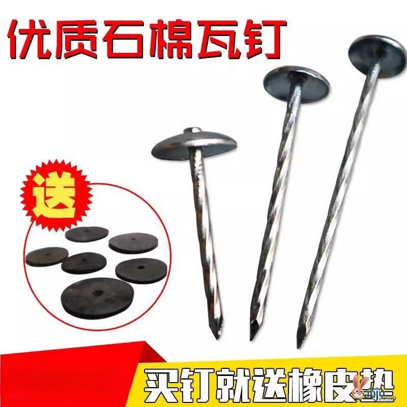 钉子大头钉加长大帽木用钉子瓦楞钉螺丝钉水泥墙钉