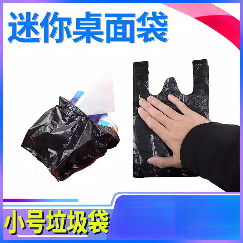 车载呕吐黑色垃圾袋小号小迷你桌面背心式手提超小塑料袋宠物拾便
