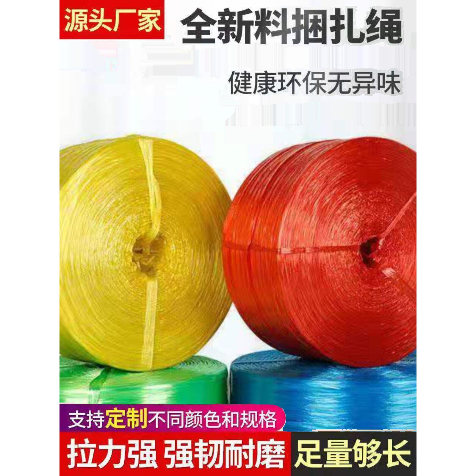 塑料捆扎绳结实不易断包邮捆绑带彩色混批绑带绳子编织袋打包绳撕