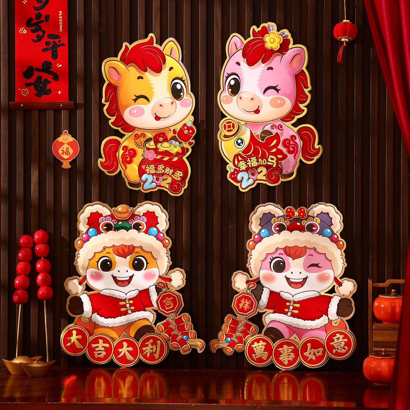 2026年春节马年新款立体卡通生肖对贴新年福字门贴窗花过年装饰,节庆用品/礼品,喜字/剪纸/贴纸,淘宝优惠券,粉丝福利购,淘宝优惠卷