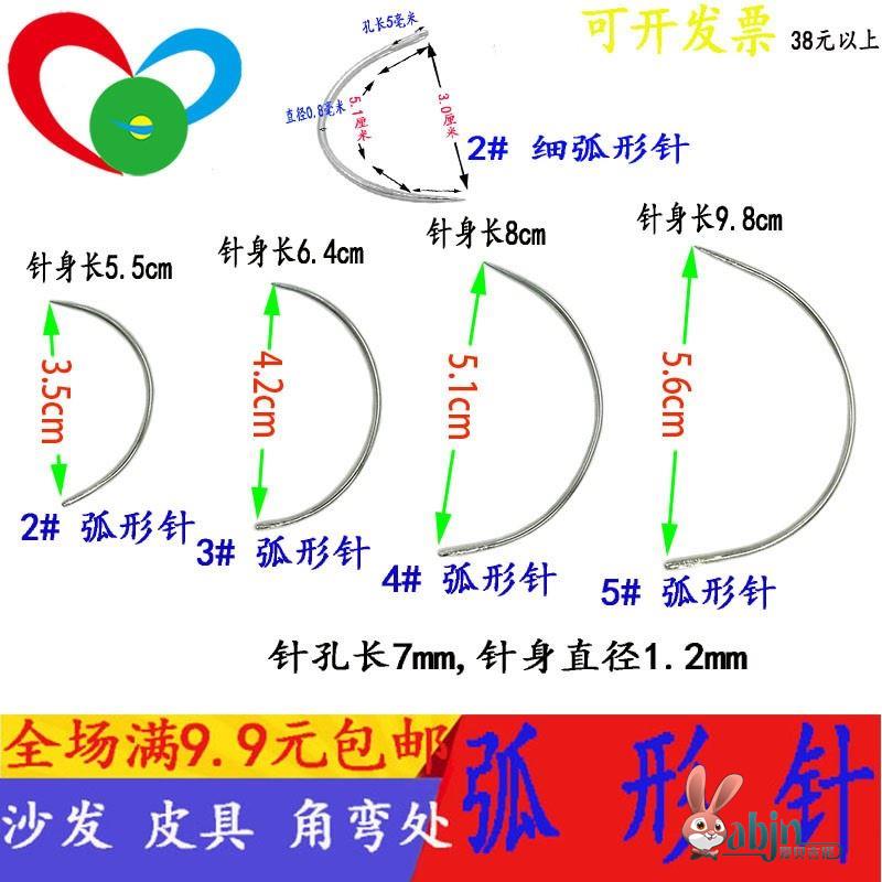 弯针弧形针手工手勾针弯头皮针缝缝纫针老缝方向盘套沙发式i革针