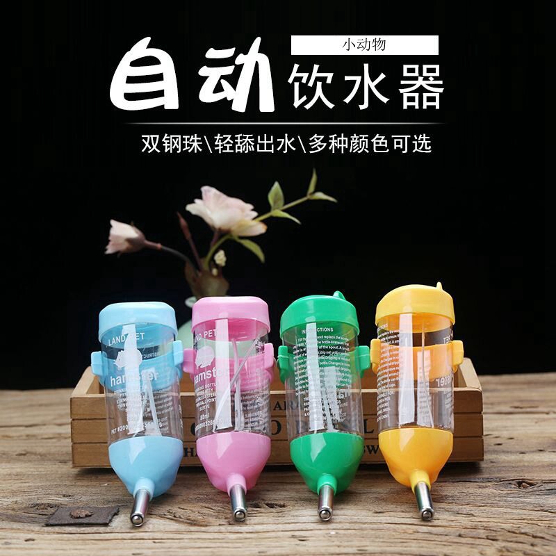 仓鼠水壶兔子饮水器金丝熊防漏滚珠水壶荷兰猪龙猫喂水器小宠用品