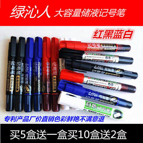绿沁人精品记号笔储液式笔可加墨