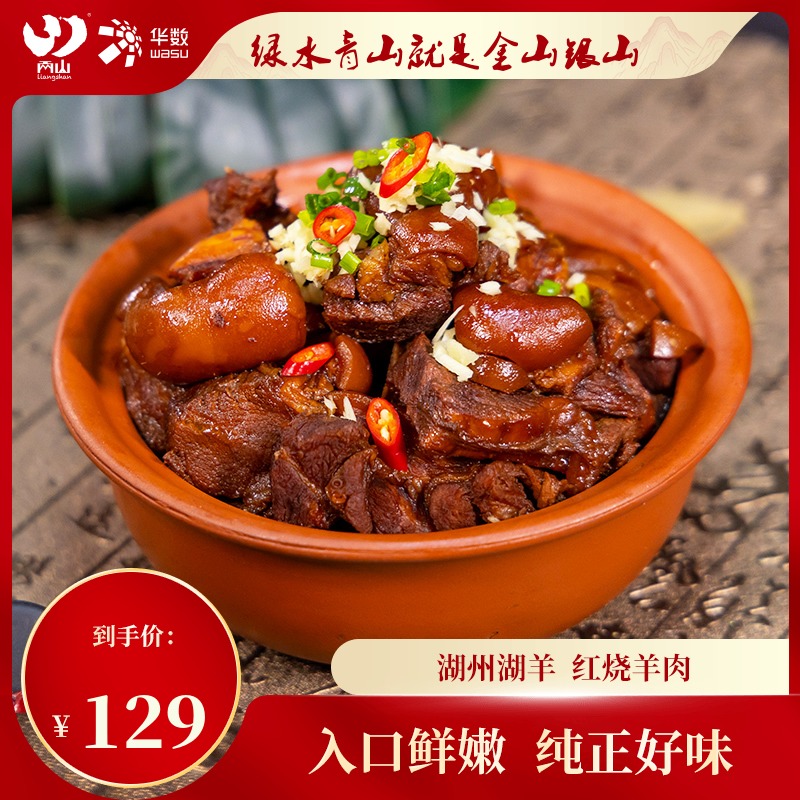湖州湖羊红烧羊肉真空袋装新鲜精选500g冻货生鲜酱卤