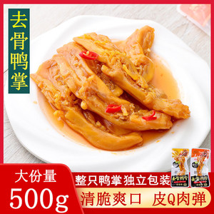 俩口子去骨鸭掌称重500g无骨鸭爪网红爆款解馋小零食小吃休闲食品