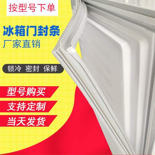 适用于松下BCD-246W(NR-B25W1)冰箱密封条门封条胶条强磁封条通用
