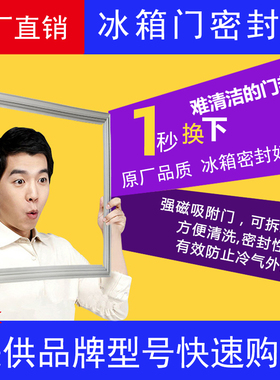 适用于TCL冰箱BCD-118KA9-168L封条强磁性密封条门胶条密封圈