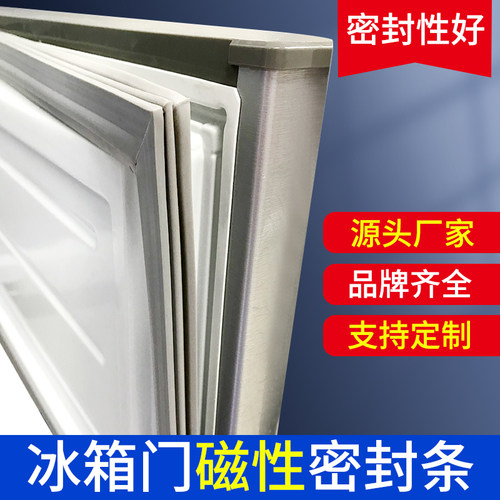 冰箱门封条强磁环保无异味