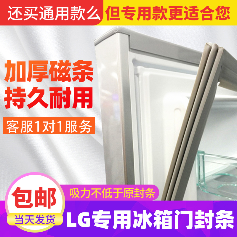 旋范冰箱密封条门封条磁吸密封圈强磁封条垫圈胶圈【LG专用】