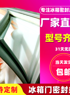 适用于西门子BCD-200(KK20V011BW)冰箱密封条门封条磁性条皮条