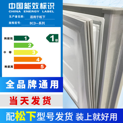 松下冰箱门密封条胶条磁条磁性封条冰柜密封圈西门子通用原厂配件