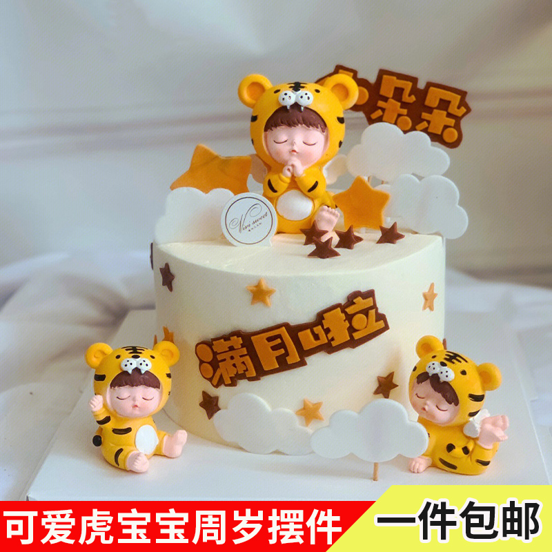 虎宝宝周岁蛋糕装饰卡通可爱小老虎摆件儿童满月百天生日宴甜品台