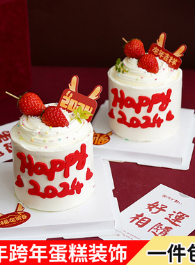 新年蛋糕装饰2024happy跨年爱心摆件龙年吉祥插牌草莓蜡烛装扮