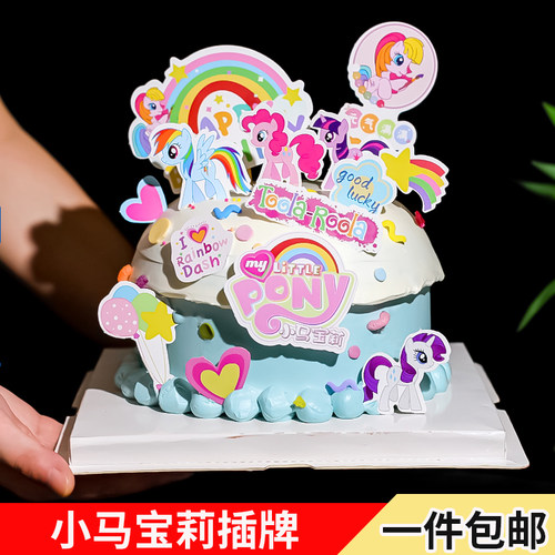 小马宝莉独角兽蛋糕装饰插件