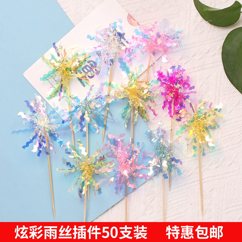 炫彩雨丝亮片插件插签创意生日