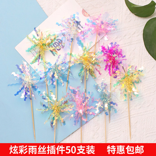 炫彩雨丝亮片插件插签创意生日