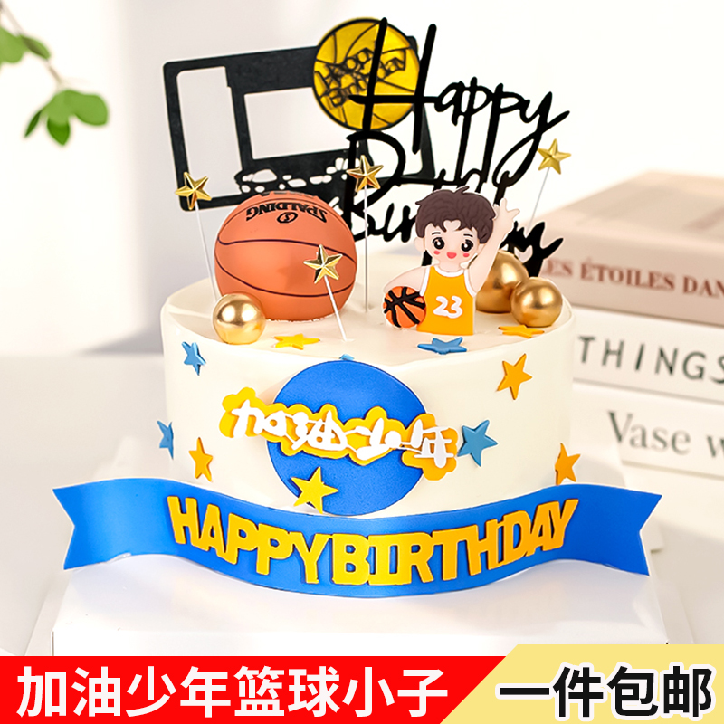 加油少年蛋糕装饰插件篮球小子