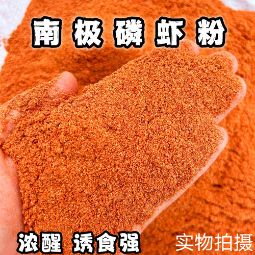 南极磷虾粉浓腥钓鱼专用饵料野钓宠物添加剂饲料添加窝料鲫鱼