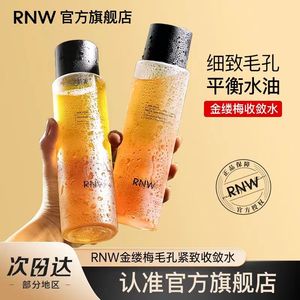 RNW金缕梅爽肤水补水保湿收缩紧致毛孔女正品湿敷化妆水官方旗舰