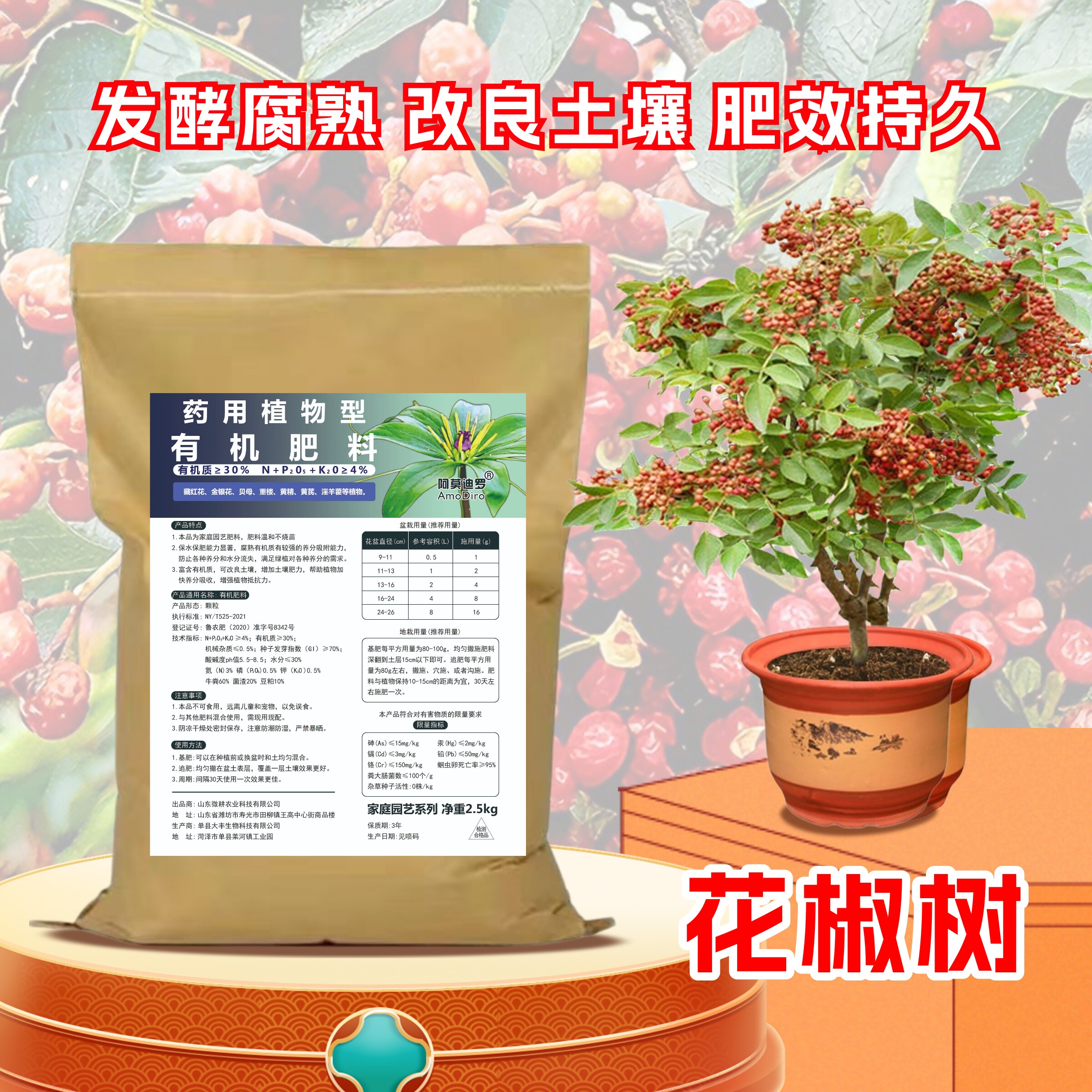花椒树有机肥盆栽地栽老桩肥料图片