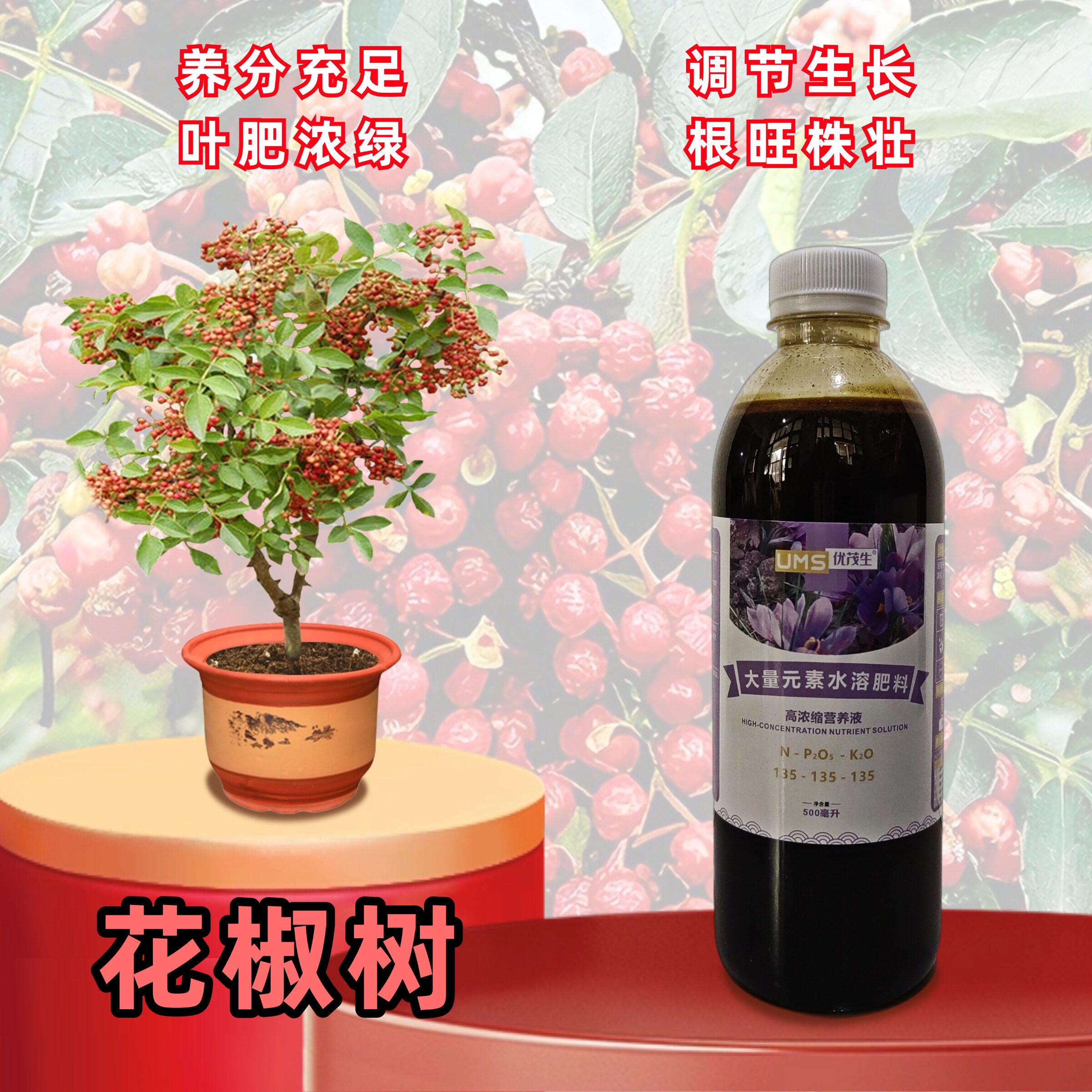 花椒树营养液盆栽地栽大红袍麻椒幼苗小苗盆景老桩大量元素肥料图片