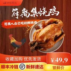 兴粮正品符离集鲜烧鸡扒鸡新鲜散养土麻鸡低温整只即食卤味熟食