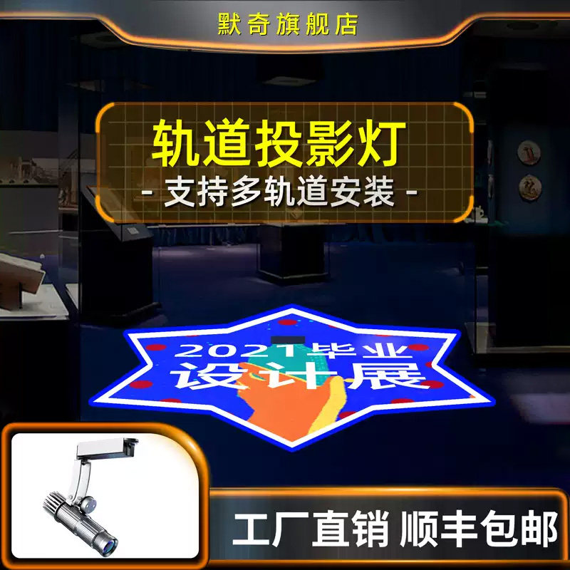 广告投影灯logo投射灯轨道式店铺招牌图案导轨定制门店标志旋转