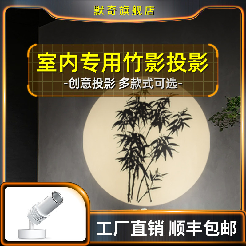 竹影投影射灯店铺茶室装饰商用家用创意入户过道走廊灯嵌入式筒灯