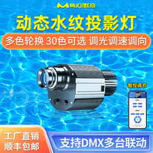 动态水纹灯led水波纹logo投影灯酒店海洋馆带遥控DMX512同步联动