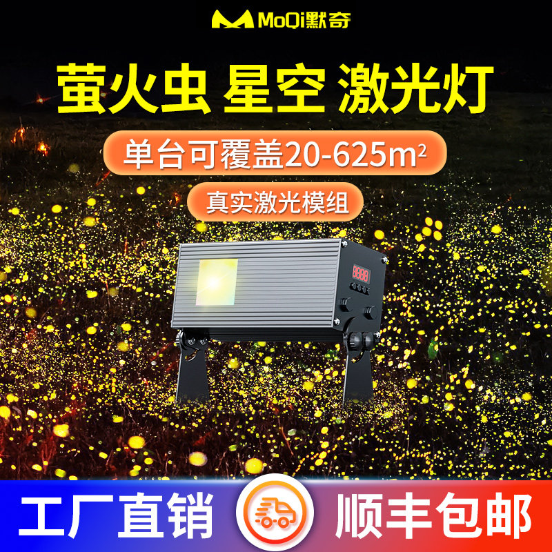 动态萤火虫星空激光投影灯户外氛围灯景区公园草坪亮化防水镭射灯,影音电器,舞台灯光,淘宝优惠券,粉丝福利购,淘宝优惠卷