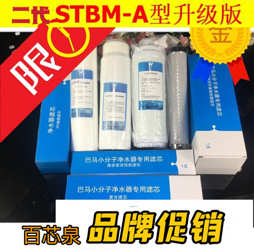 适配中脉净水器颐芯二代升级版饮水机巴马牌高磁活化STBM-A型滤芯