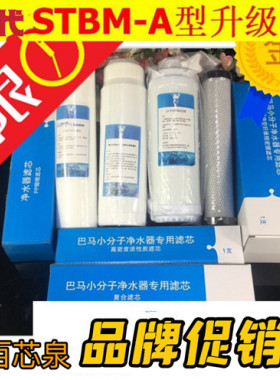 适配中脉净水器颐芯二代升级版饮水机巴马牌高磁活化STBM-A型滤芯