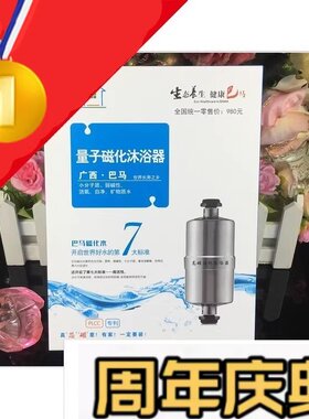 正品原装量子中脉沐浴器过滤前置