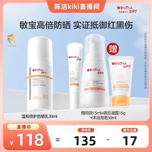 【K姐推荐】薇诺娜宝贝高倍温和倍护防晒乳30ml达播