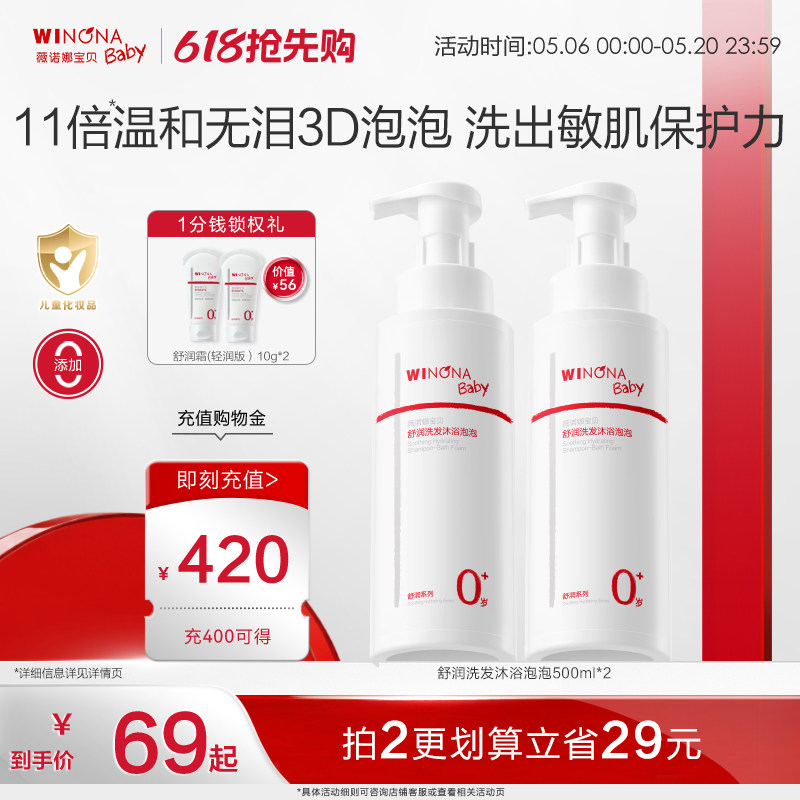 薇诺娜宝贝婴儿宝宝舒润洗发沐浴二合一泡泡春夏儿童沐浴露洗发水