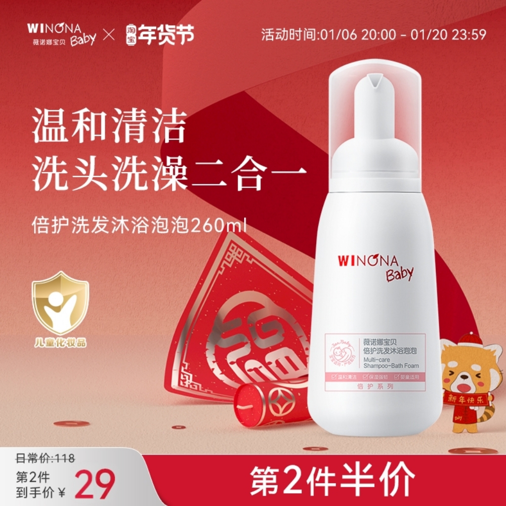 【效期0.25-0.5年】薇诺娜宝贝温和沐浴洗发二合一沐浴泡260ml