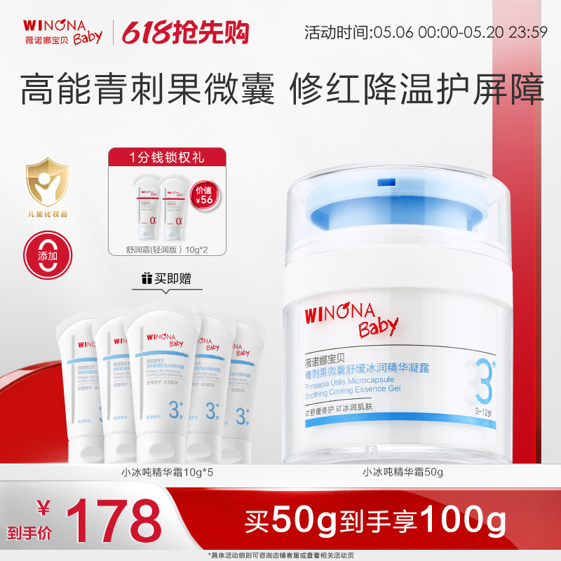 薇诺娜宝贝小冰吨青刺果精华霜宝宝儿童春夏面霜舒缓补水保湿霜
