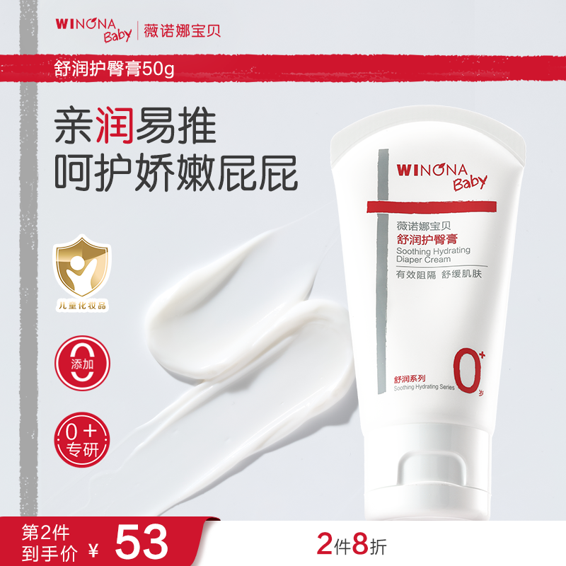 薇诺娜宝贝护臀膏PP霜新生婴儿