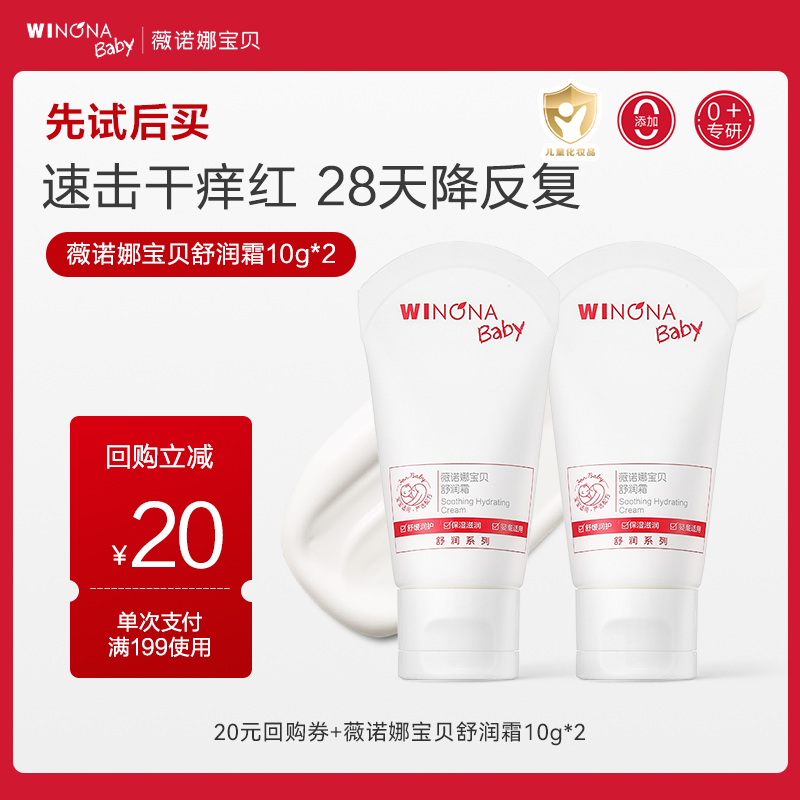 【百补派样】薇诺娜宝贝舒润霜宝宝特护霜面霜婴儿润肤保湿宝宝霜,婴童洗护,润肤乳,淘宝优惠券,粉丝福利购,淘宝优惠卷