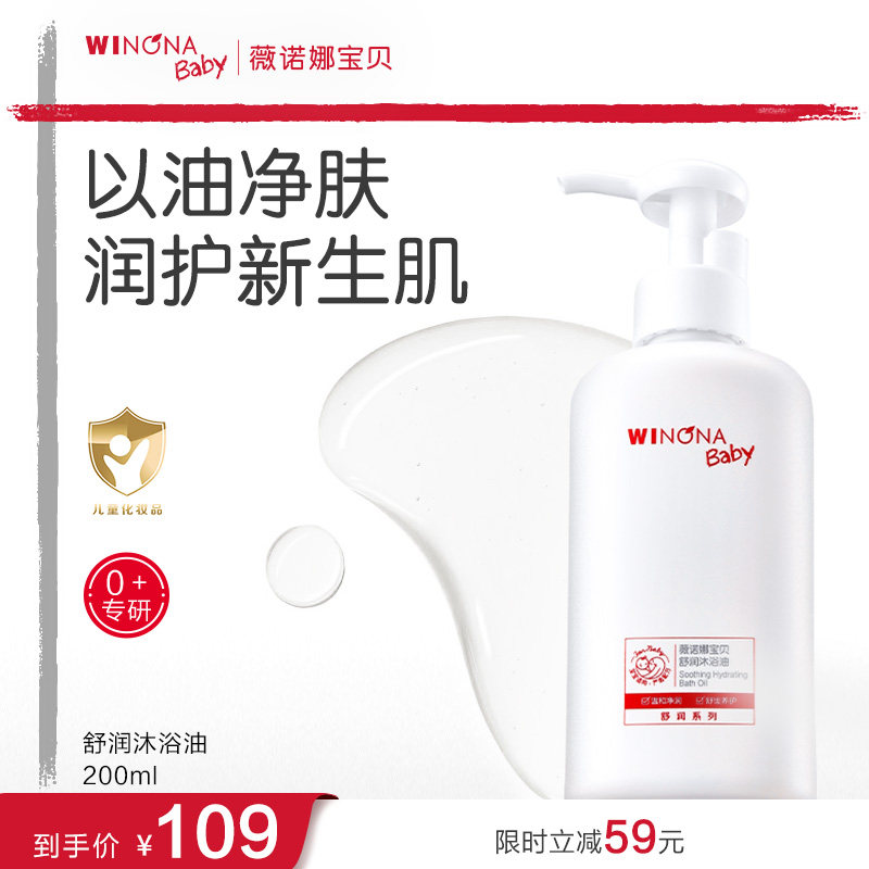 薇诺娜宝贝舒润沐浴油洗发沐浴二合一婴儿宝宝沐浴露儿童沐浴乳