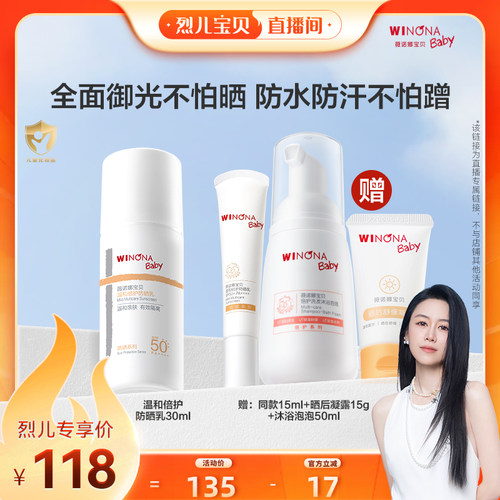 【烈儿宝贝直播间】薇诺娜宝贝高倍温和倍护防晒乳30ml达播