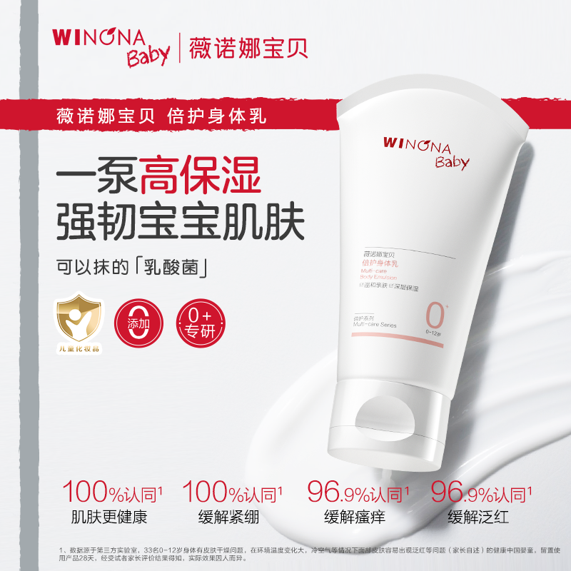 薇诺娜宝贝身体乳全身保湿滋润