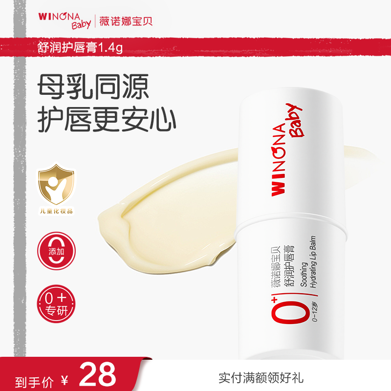 【预售12.2发货 派样】薇诺娜宝贝宝宝唇膏婴幼保湿滋润0+护唇膏s