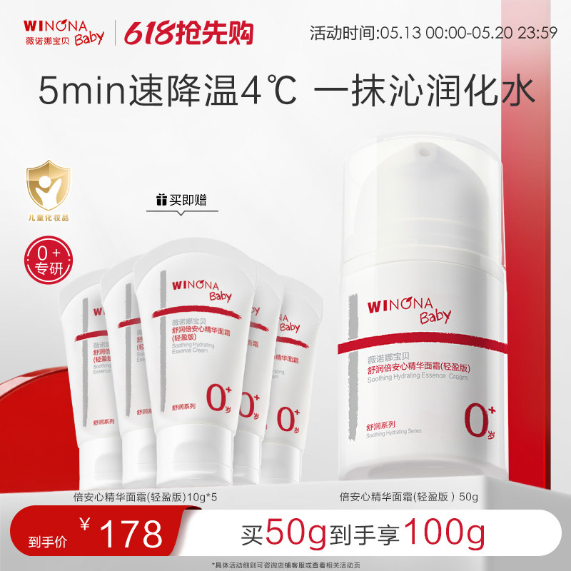 薇诺娜宝贝儿童面霜春夏补水保湿滋润宝宝轻盈面霜儿童护肤精华霜