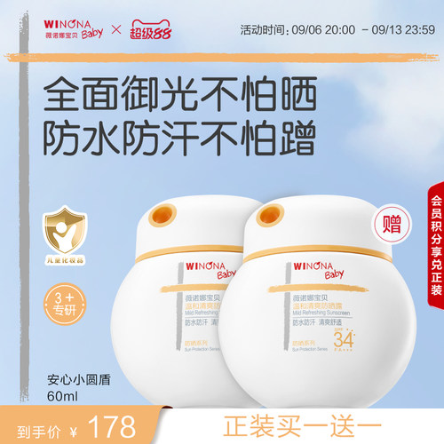 薇诺娜宝贝3+儿童户外海边防晒霜
