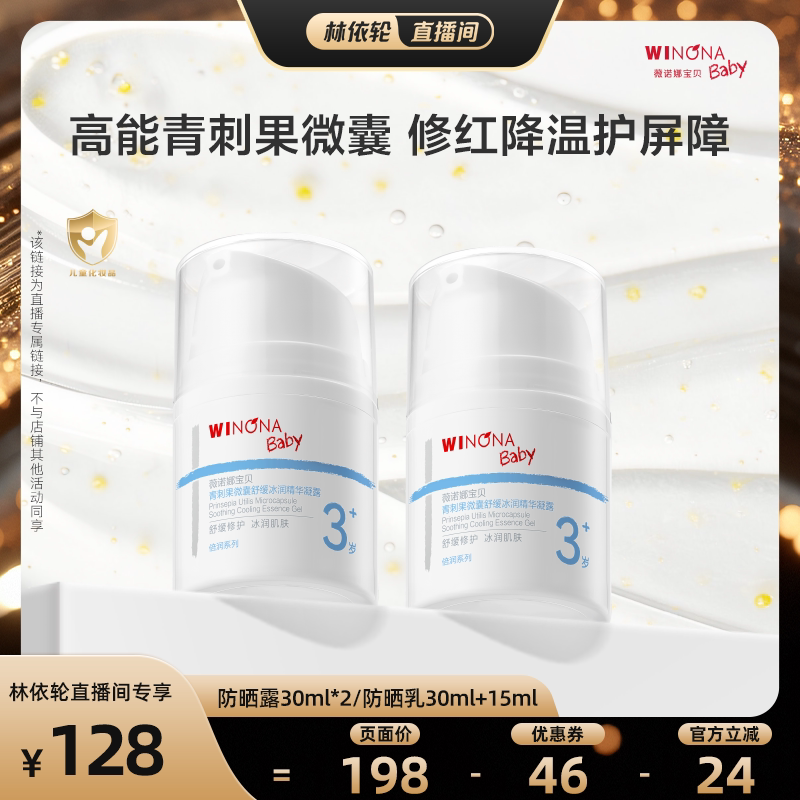 【直播间推荐】薇诺娜宝贝小冰吨精华霜宝宝儿童春夏面霜保湿达播