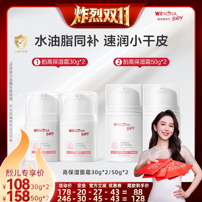 薇诺娜宝贝秋冬保湿宝宝高保湿霜