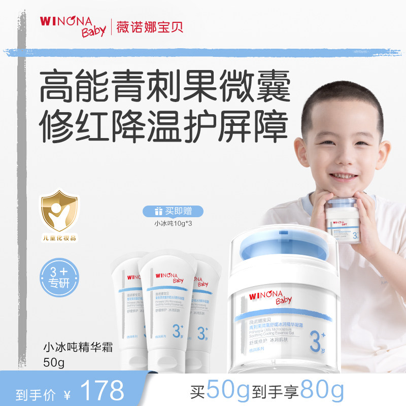 薇诺娜宝贝小冰吨青刺果精华霜宝宝儿童春夏面霜舒缓补水保湿霜