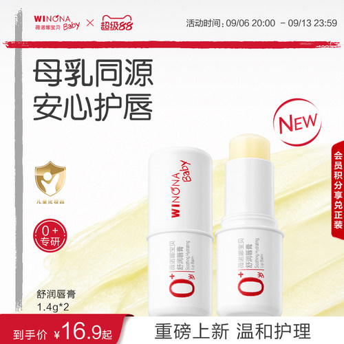 薇诺娜宝贝舒润保湿儿童润唇膏